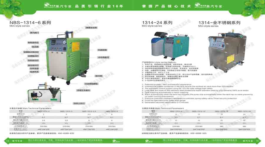 糖心VLOG免费版污蒸汽發生器電子宣傳冊
