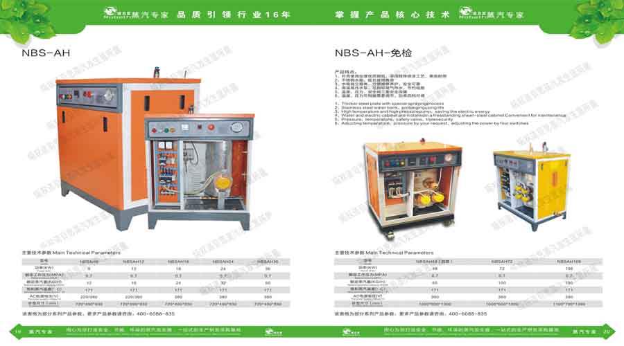糖心VLOG免费版污蒸汽發生器電子宣傳冊