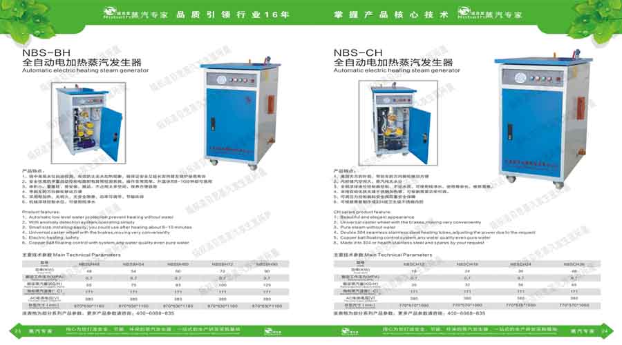 糖心VLOG免费版污蒸汽發生器電子宣傳冊