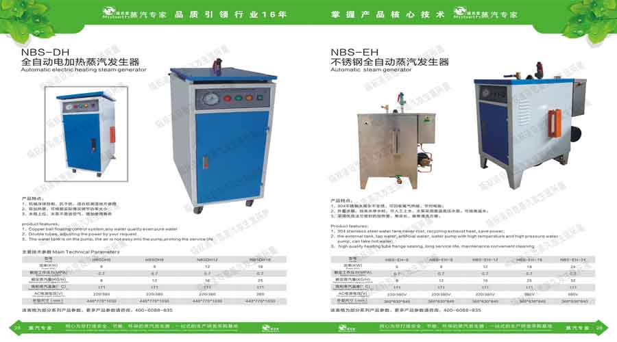 糖心VLOG免费版污蒸汽發生器電子宣傳冊