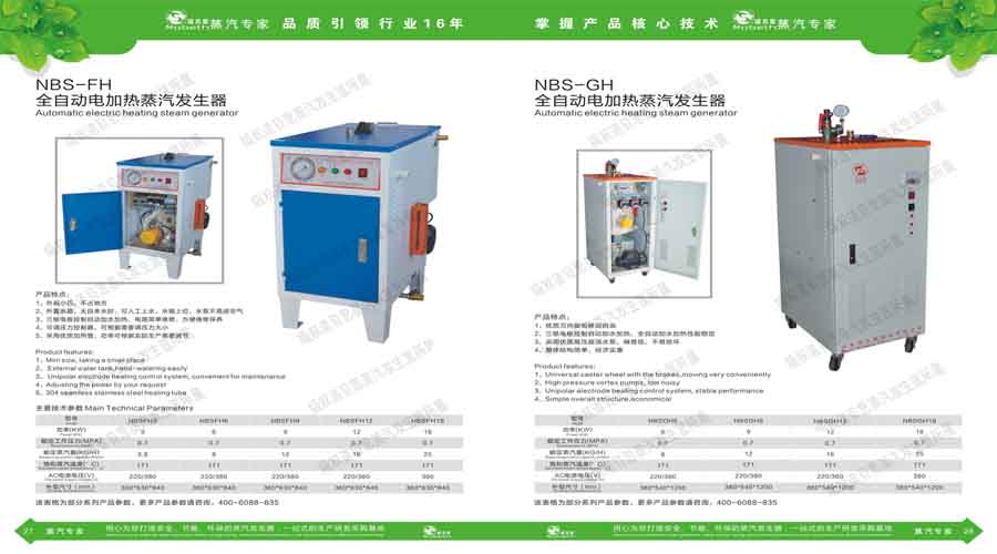糖心VLOG免费版污蒸汽發生器電子宣傳冊