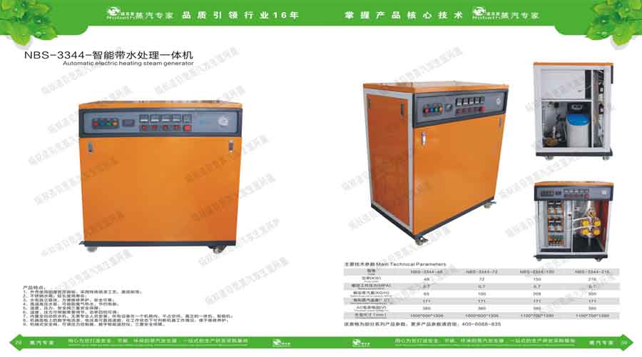 糖心VLOG免费版污蒸汽發生器電子宣傳冊