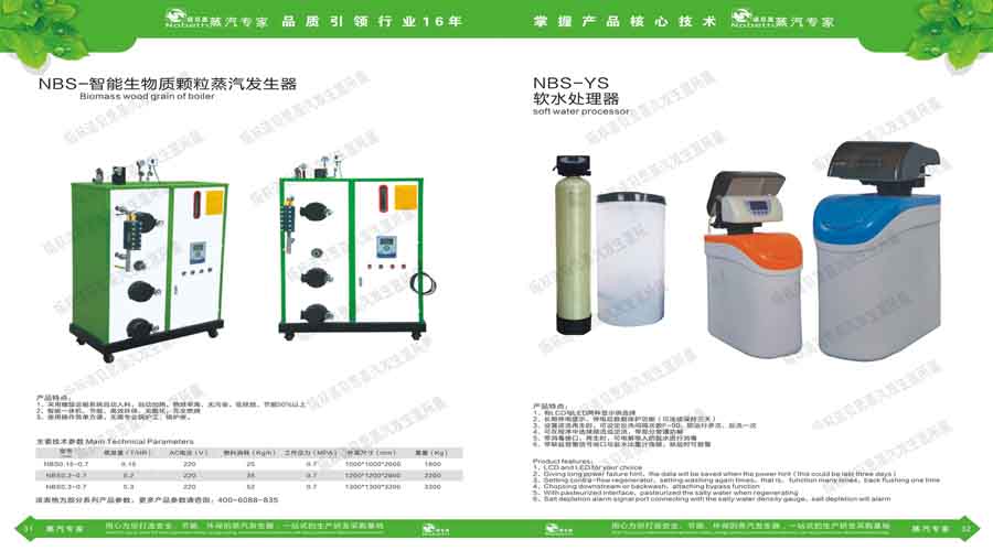 糖心VLOG免费版污蒸汽發生器電子宣傳冊