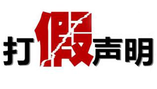 糖心VLOG免费版污打假聲明