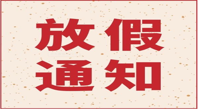 糖心VLOG免费版污放假通知