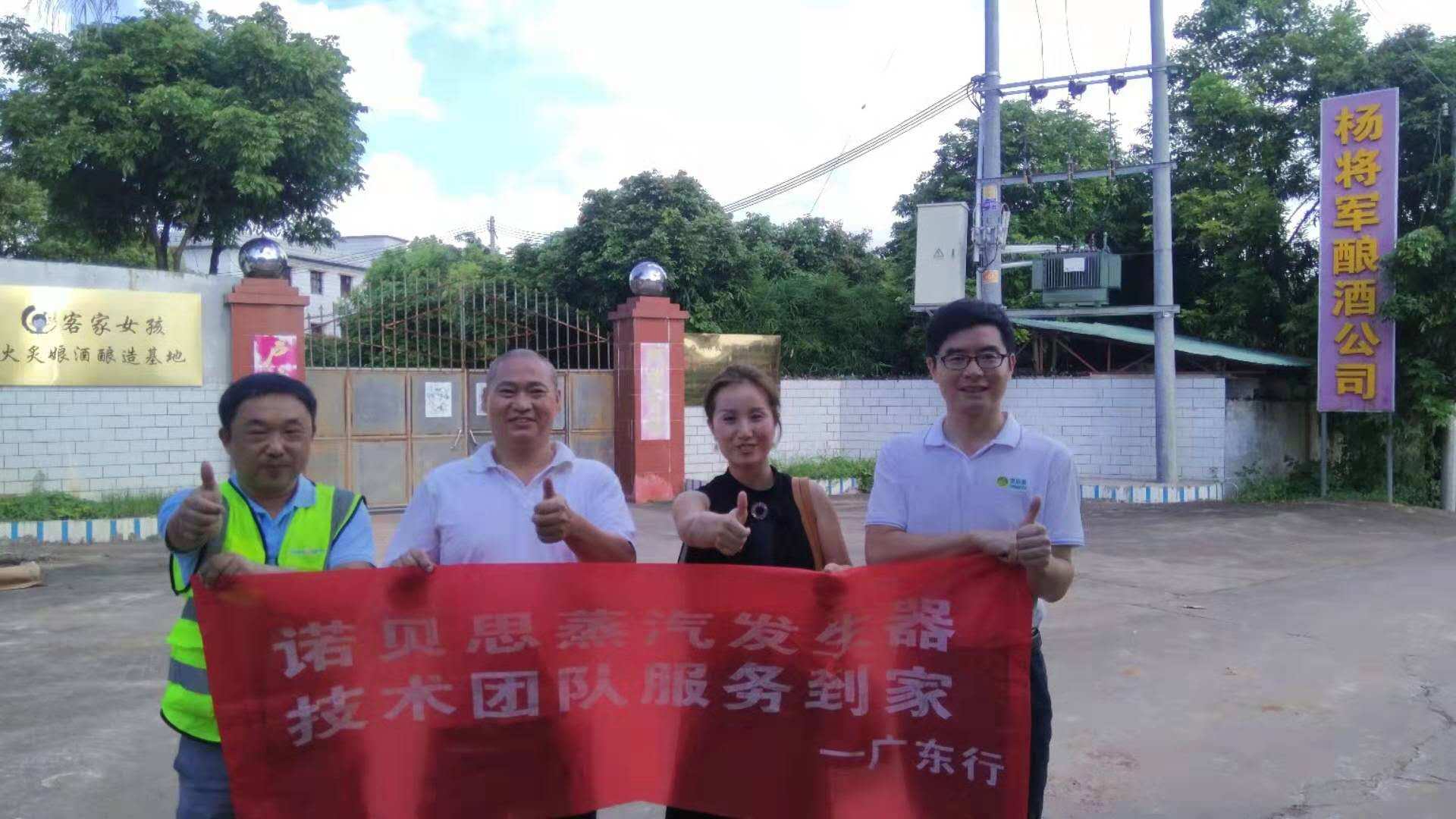 釀酒廠客戶與糖心VLOG免费版污糖心VLOG免费版污蒸汽發生器技術人員合影
