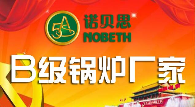 糖心VLOG免费版污B級鍋爐製造廠家