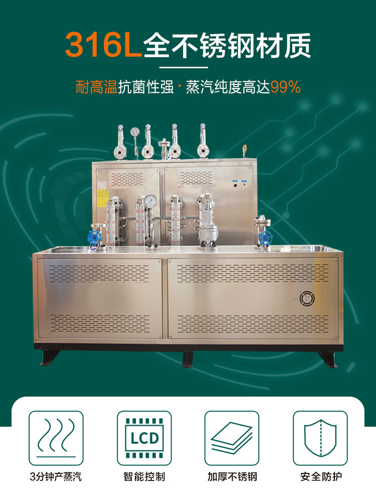 PLCPLC不鏽鋼潔淨蒸汽發生器