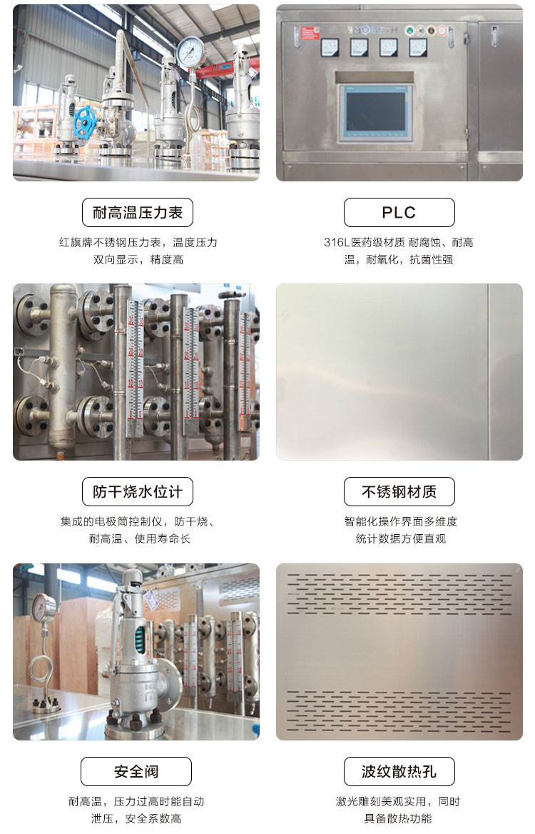 PLC不鏽鋼潔淨蒸汽發生器產品細節