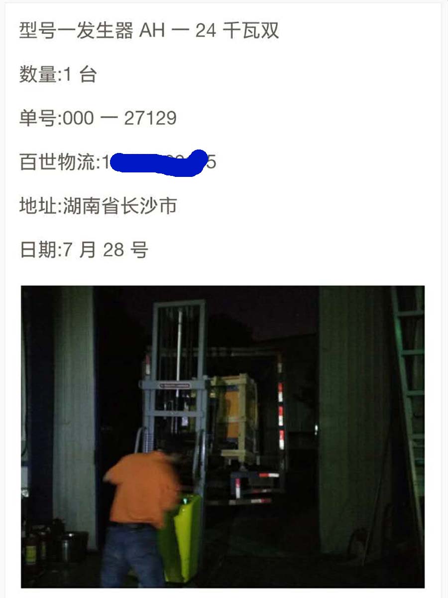 湖南長沙AH24kw全自動糖心破解版在线观看發貨了
