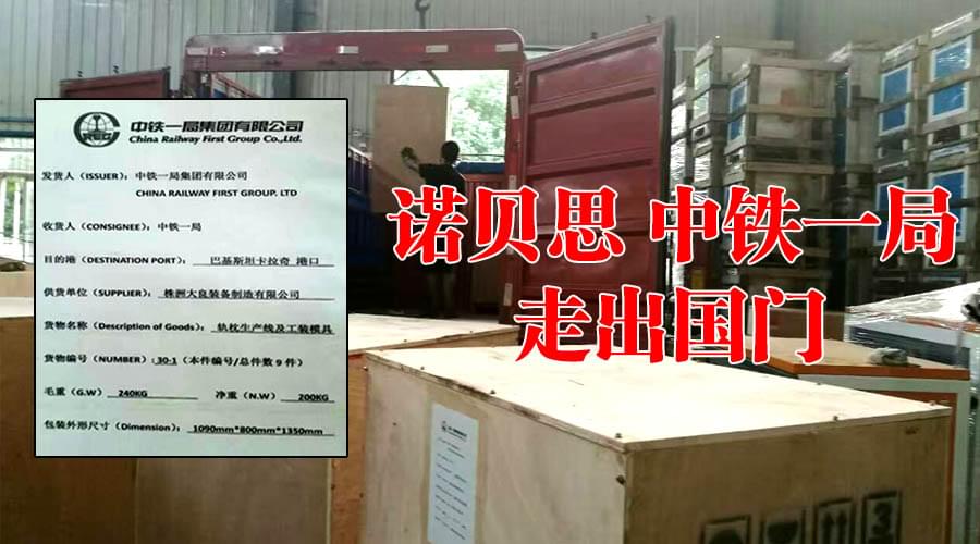 中鐵購糖心VLOG免费版污混凝土養護蒸汽發生器走出國門